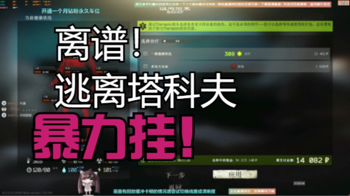 离谱！塔科夫开局就遇暴力挂！真就不装了！