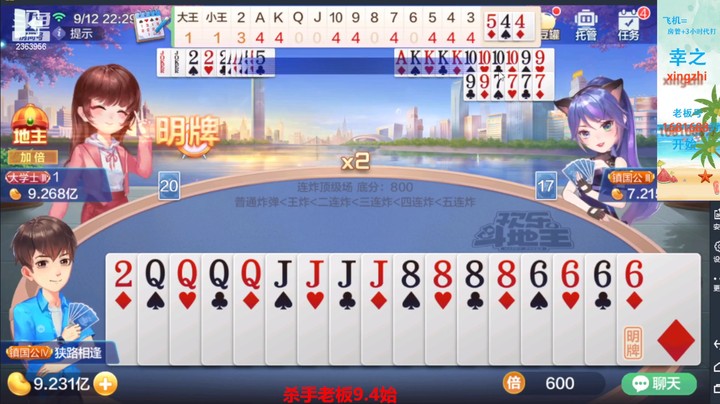 【欢乐斗地主】灬幸之斗地主灬的精彩时刻 20220912 19点场