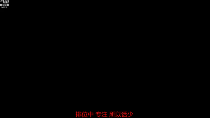 【2022-09-13 18点场】小闷骚YsfeElnoReGret：【老雷】努力冲S1隐士