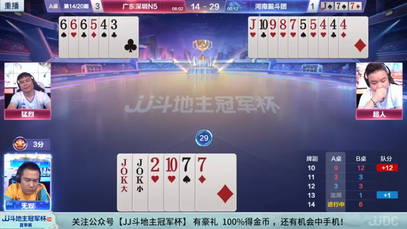 【2022-09-13 17点场】JJ斗地主官方：经典战役回顾 488743 488743