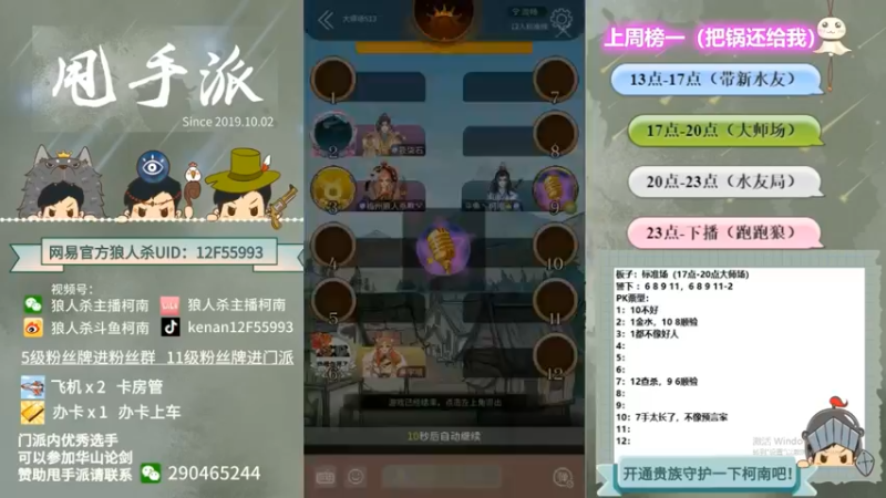 【2022-09-10 23点场】甩手派丨柯南：狼人杀柯南小讲堂#狼人杀官方#