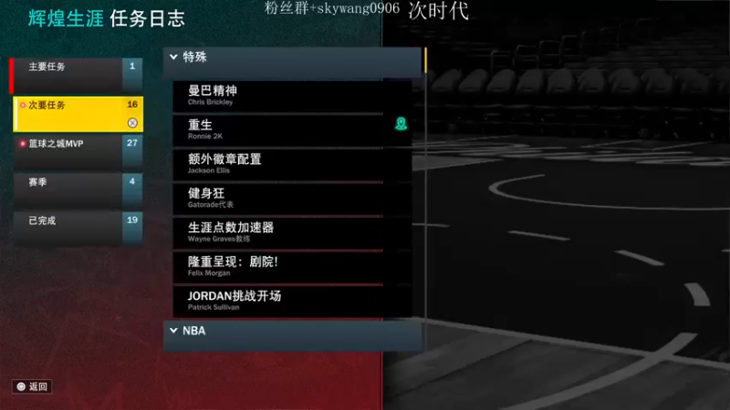 【2022-09-09 23点场】SkyWanggggg：今晚8點 NBA2k23 首發直播