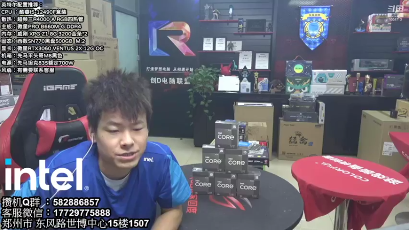 【2022-09-13 20点场】创D电脑联盟：郑州创D：英特尔配置推荐