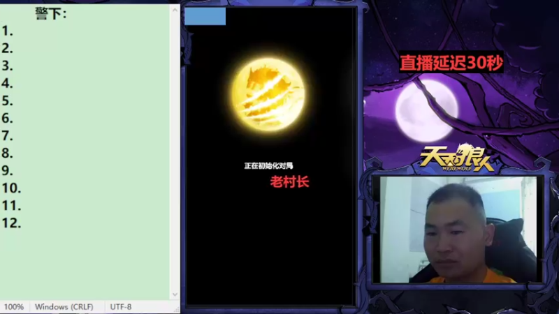 【2022-09-13 13点场】老村长Ya：#天天狼人#老村长Ya