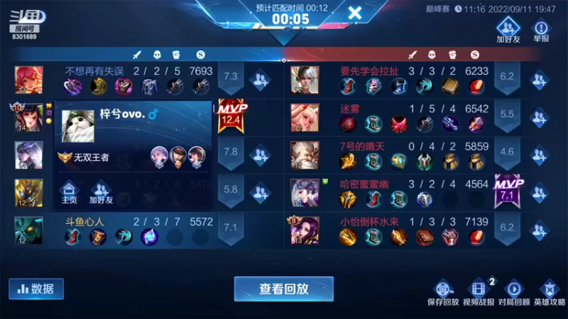 【2022-09-11 19点场】心人zZ：巅峰赛公务员上线