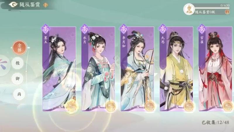随从鉴赏