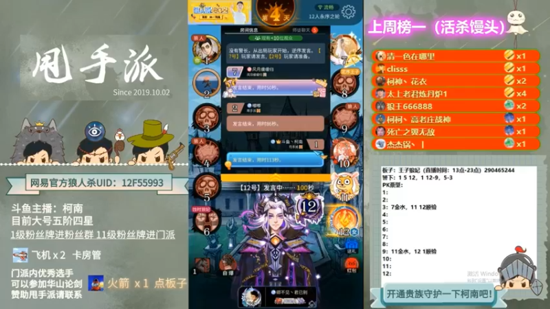 【2022-09-11 09点场】甩手派丨柯南：狼人杀柯南小讲堂#狼人杀官方#