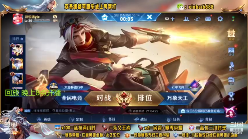 【2022-09-13 19点场】电竞信白丶：国服李白带粉 有车位