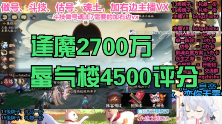 【阴阳师】冰之树的逢魔蜃气楼2700万伤害逢魔4500评分攻略18点场