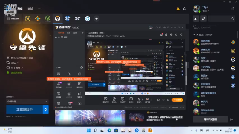 【守望先锋】TTgo77的精彩时刻 20220808 21点场