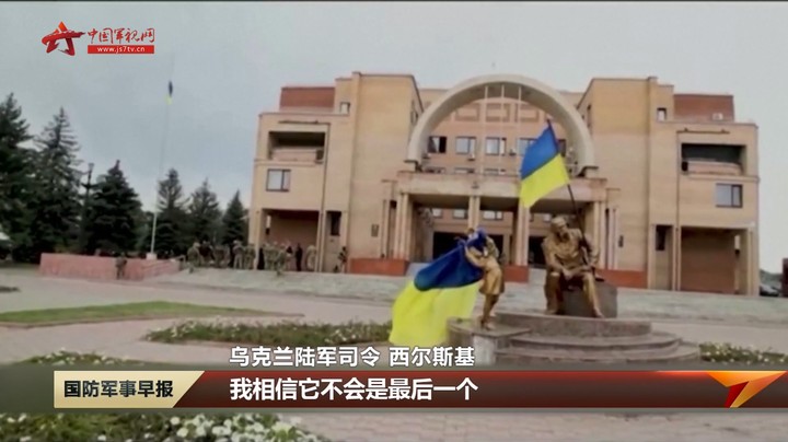 【关注乌克兰局势】乌军称收复哈尔科夫州大批失地