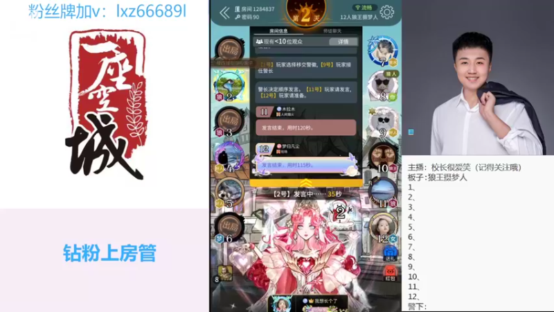 【2022-09-13 23点场】校长很爱笑：#狼人杀官方#赤月使徒真的太丑了