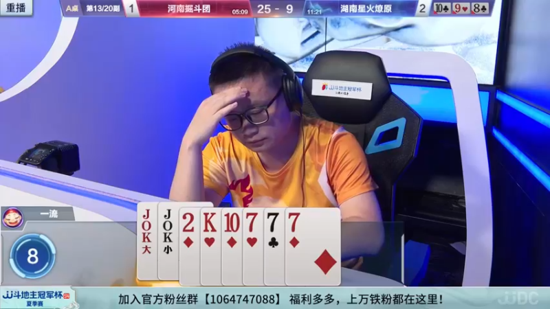 【2022-09-13 05点场】JJ斗地主官方：经典战役回顾 488743 488743