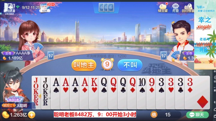 【欢乐斗地主】灬幸之斗地主灬的精彩时刻 20220912 08点场