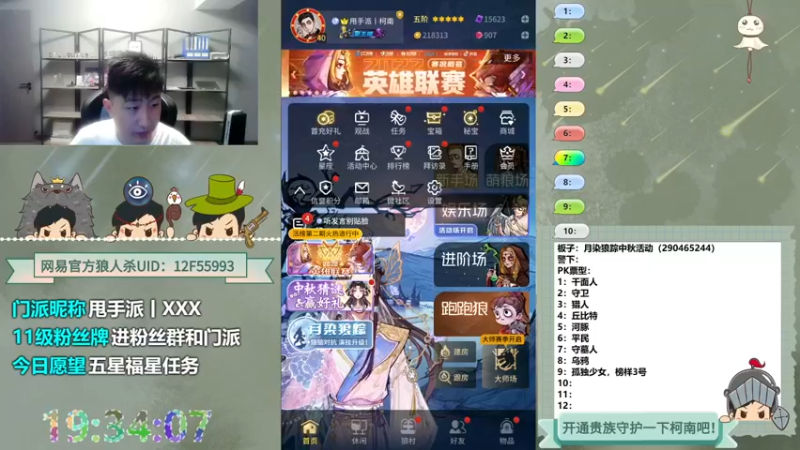 【2022-09-12 19点场】甩手派丨柯南：狼人杀柯南小讲堂#狼人杀官方#