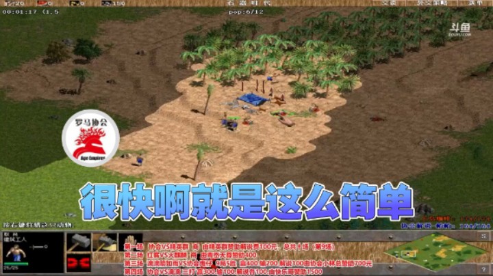 【罗马协会】：很快啊就是这么简单