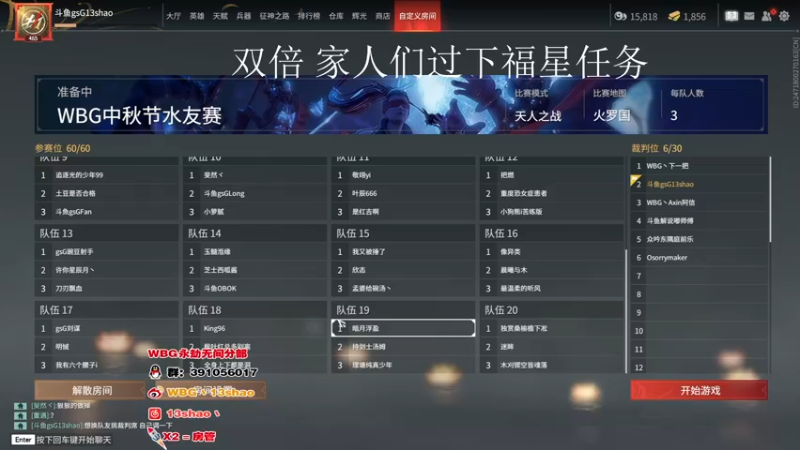 【2022-09-12 21点场】13shao丶：{13shao}  WBG中秋水友赛