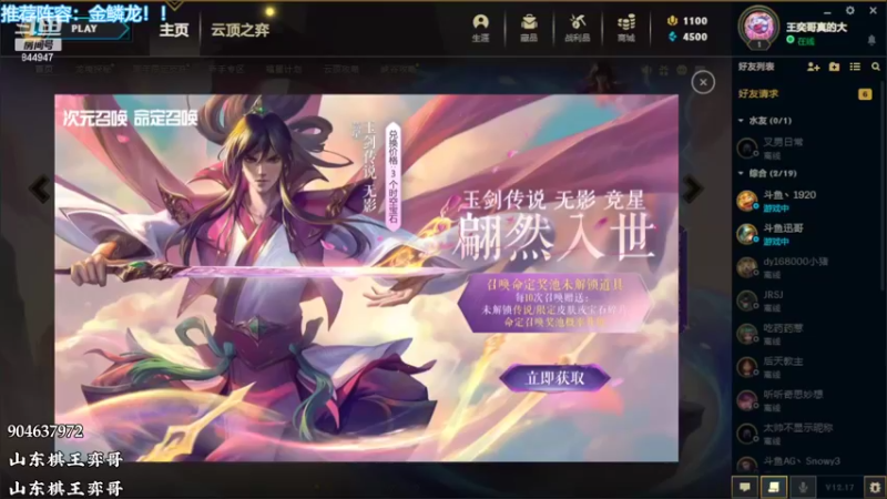 【2022-09-13 17点场】山东棋王弈哥：云顶相声搞笑你就来！！