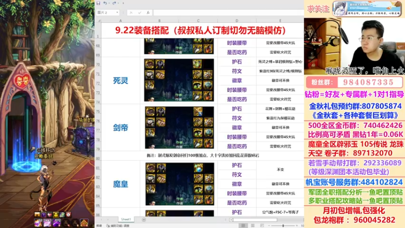 【2022-09-13 02点场】墨羽狼不是摸鱼娘：战神戒bug已修,攻速鞋门槛降低1%