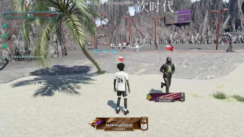 【2022-09-10 13点场】SkyWanggggg：今晚8點 NBA2k23 首發直播