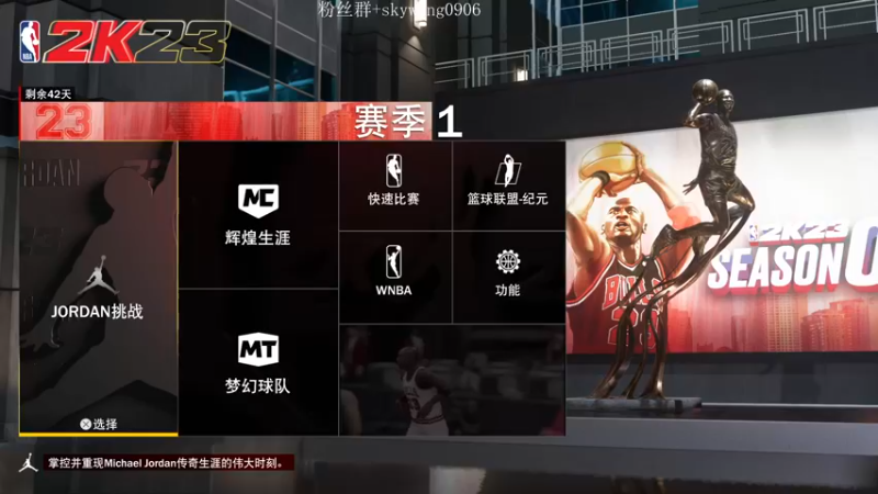 【2022-09-09 13点场】SkyWanggggg：今晚8點 NBA2k23 首發直播