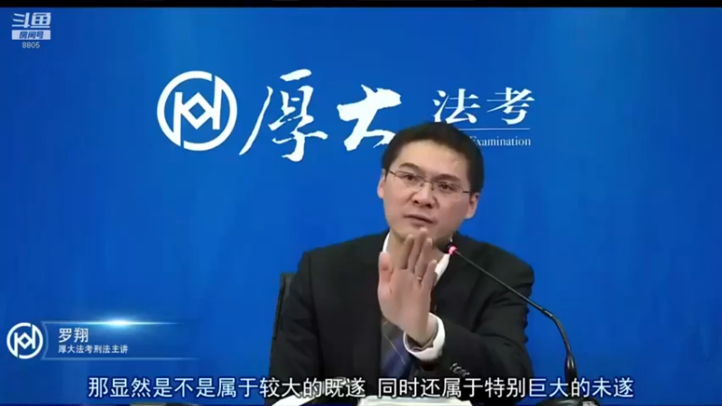 【2022-09-13 04点场】厚大法考官方：罗翔：没有愤怒,就没有正义！