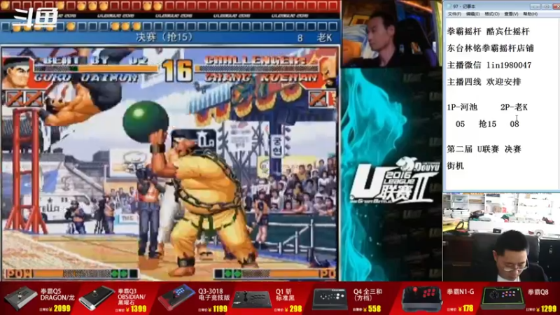 【2022-09-13 13点场】东台林铭：老K VS 小吖 街机决赛抢15