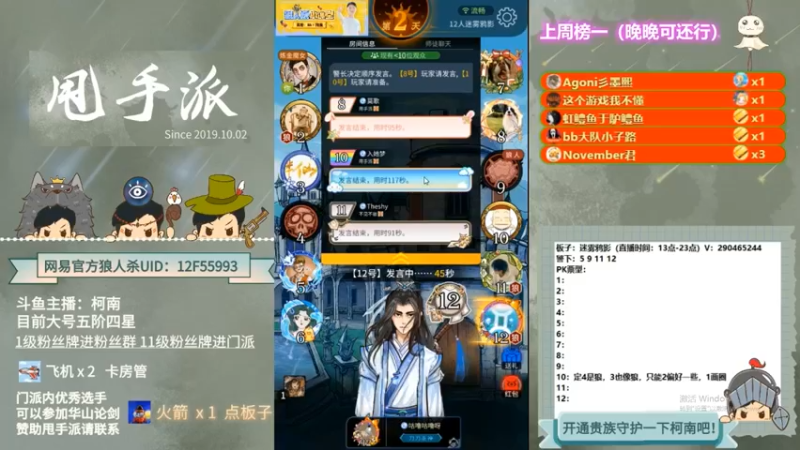 【2022-09-11 11点场】甩手派丨柯南：狼人杀柯南小讲堂#狼人杀官方#
