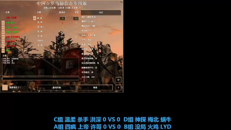 C组 温柔 杀手 洪深 0 VS 2  D组 神探 梅北 蜗牛