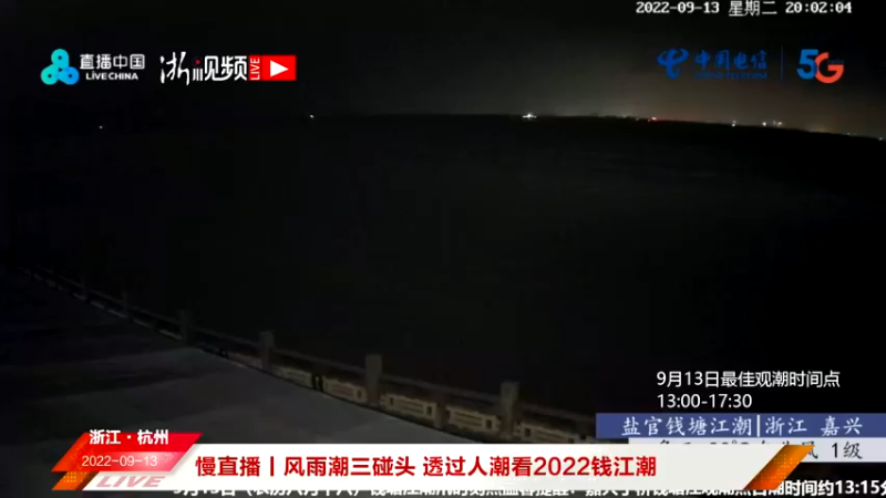 【2022-09-13 20点场】浙江日报直播室：风雨潮三碰头 透过人潮看2022钱江潮