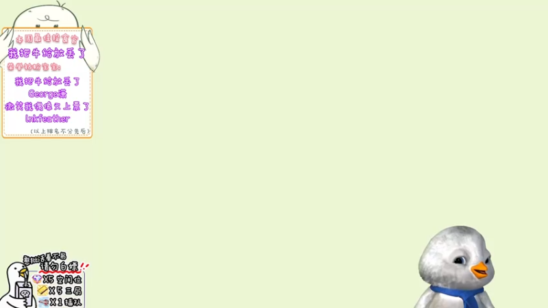 【2022-09-12 19点场】内只鹅：【小奶团】我也不想当憨憨啊