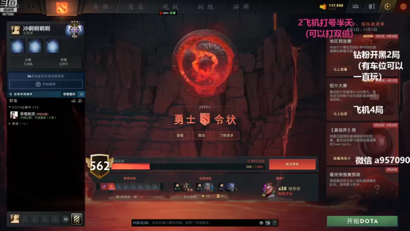 【2022-09-13 16点场】踏上征途167：9000分主播带水友 快乐DOTA