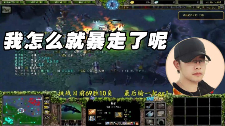 【Dota小蝴蝶】莫名其妙的就暴走了