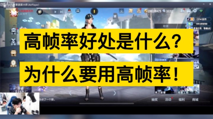 浩然谈高帧率问题，高帧率到底有哪些好处！