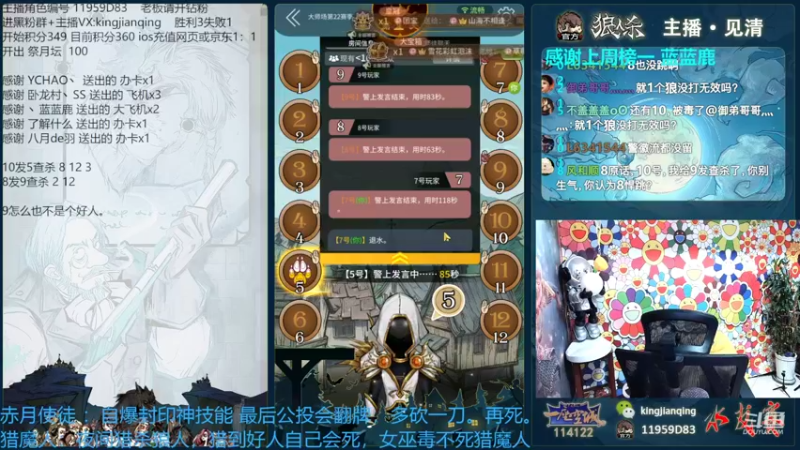 【2022-09-12 18点场】见清king：12人血月猎魔人#狼人杀官方