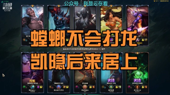 【英雄联盟】螳螂不会打龙，凯隐后来居上碾压他