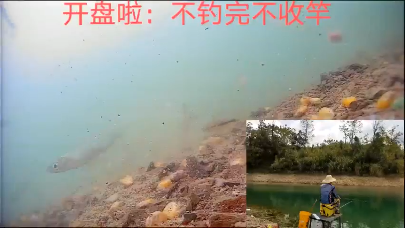 【2022-09-14 11点场】中华户外钓鱼：库钓挑战任务第三天