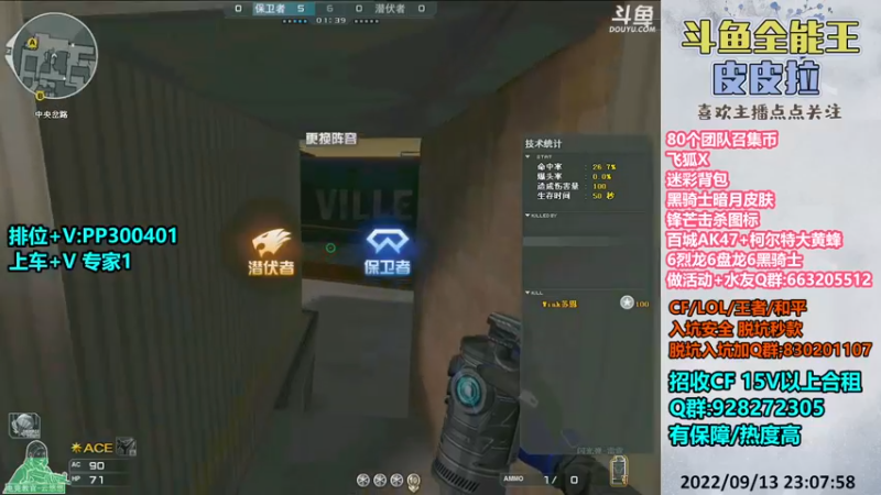 【2022-09-13 23点场】皮皮拉3004O1：皮皮拉:排位上分搞起来！