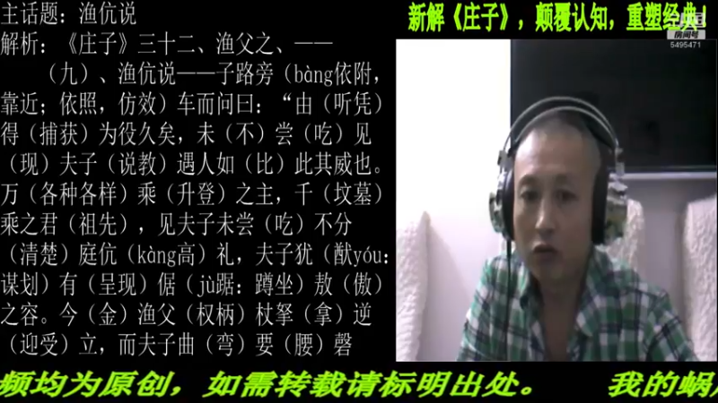 【2022-09-14 22点场】匡老师教育修身话题：新解《庄子》颠覆认知重塑经典！