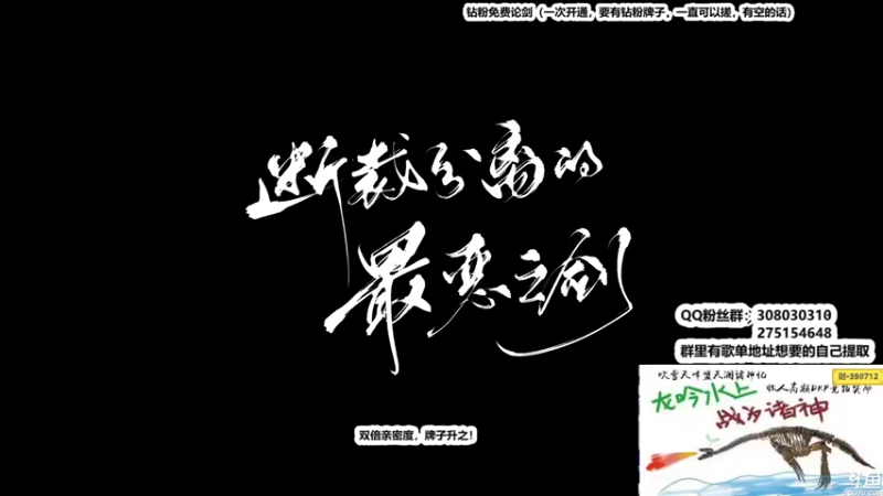 【2022-09-14 00点场】最恶之劍：双倍亲密度，明晚7点解说冠军杯！