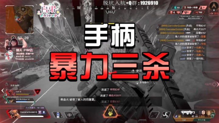 手柄暴力三杀