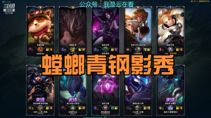 【英雄联盟】螳螂和青钢影打的不错