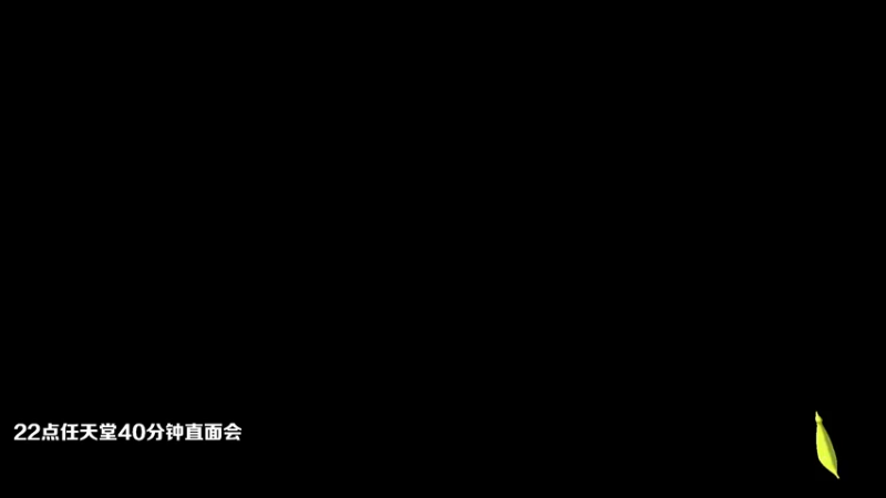 【2022-09-13 22点场】朝伟啦：阿伟：喷喷里的扫地僧