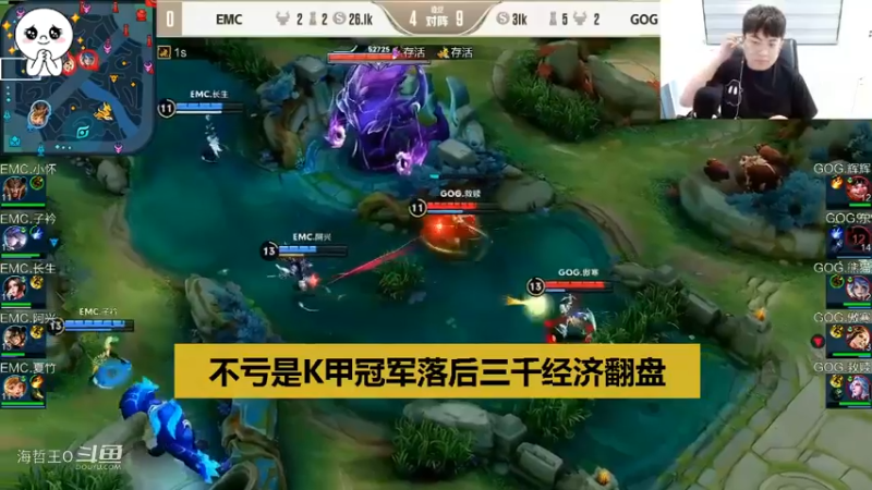【王者挑战者杯】张角：K甲冠军EMC开局落后两千经济翻盘！恐怖如斯