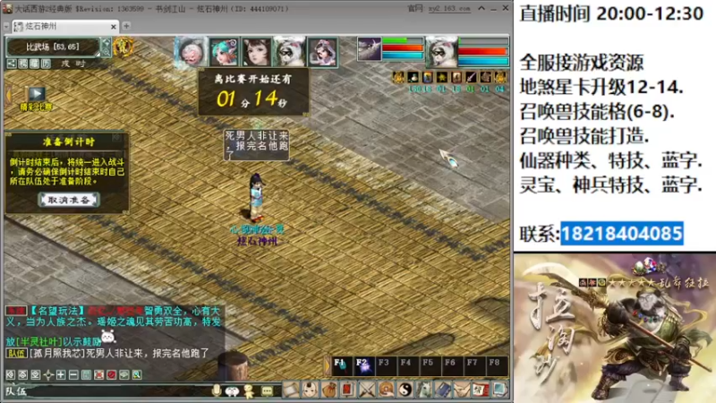 【2022-09-13 20点场】炫石神州：神州：这里是大话西游2经典版资源基地~