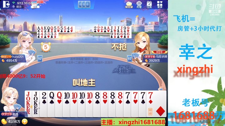【欢乐斗地主】灬幸之斗地主灬的精彩时刻 20220913 09点场