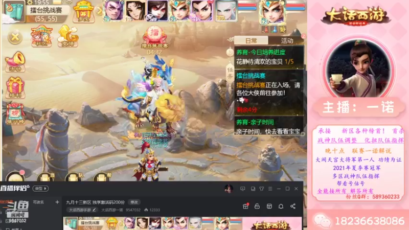 【2022-09-10 19点场】大话西游一诺：九月十三新区 独享激活码200份