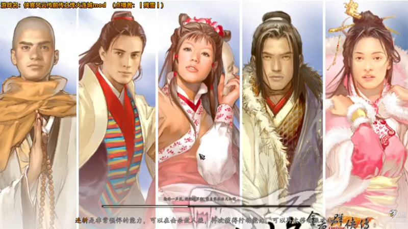 【2022-09-14 17点场】泫漓：侠前之烽火连城mod 99956