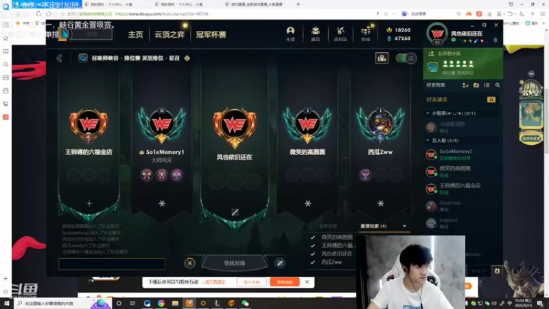 【2022-09-14 15点场】Misaya若风lol：若风：老WE激情组排！