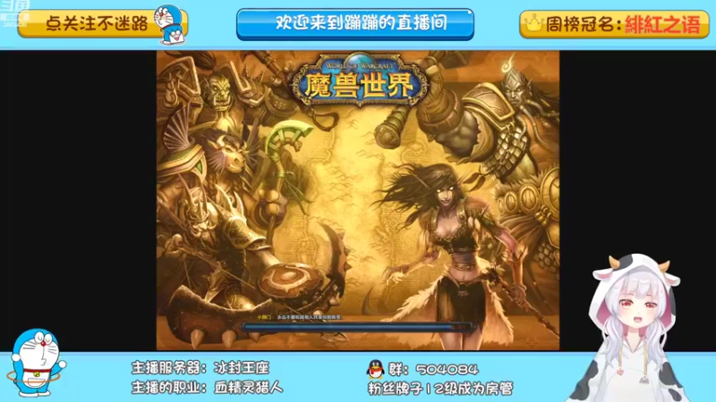 【2022-09-13 10点场】蹦小样：冰封王座❤️美女猎人诞生